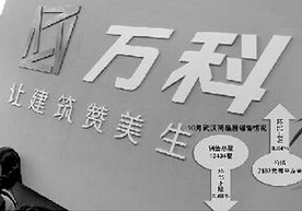 万科向左走向右走 重组事项正常推进