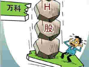 华润换帅、万科H股复牌大跌 万宝之争战火重燃