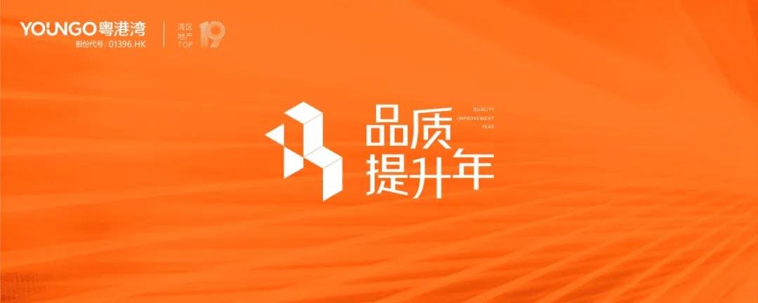 粤见品质新生！粤港湾控股2021年度品牌主张重磅发布