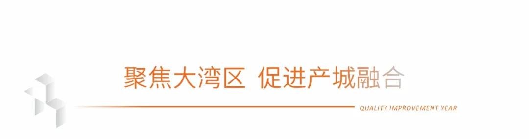 粤见品质新生！粤港湾控股2021年度品牌主张重磅发布