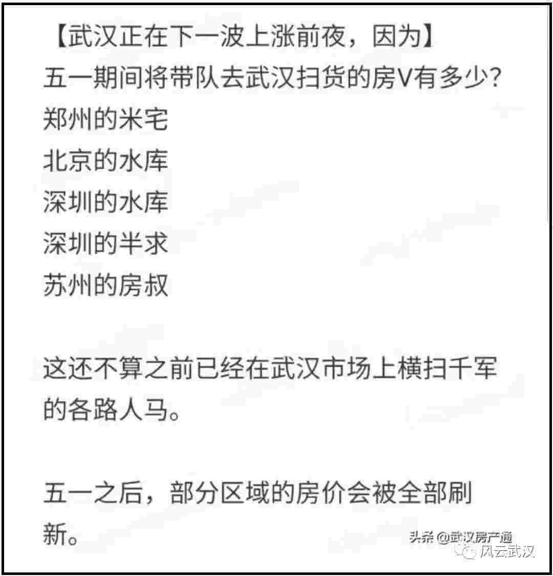 太疯狂！投资客组团武汉炒房，学区房跳空暴涨