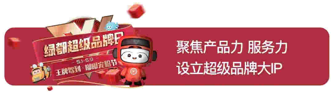 中国品牌日：抢占直播风口 「绿都超级品牌日」火速出圈全解读