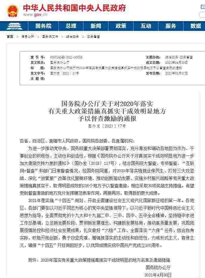 全国第一！徐州被国务院办公厅通报表扬！