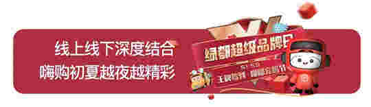 中国品牌日：抢占直播风口 「绿都超级品牌日」火速出圈全解读
