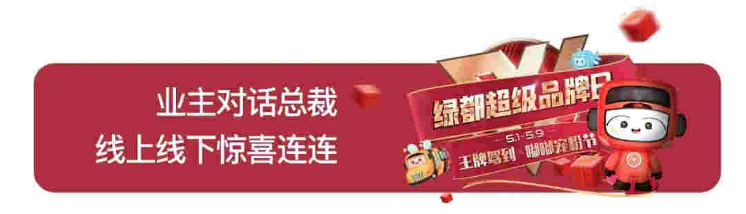 中国品牌日：抢占直播风口 「绿都超级品牌日」火速出圈全解读