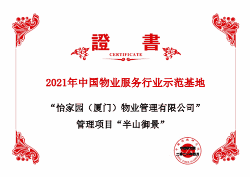 建发物业：致力于成为一流的城市空间运营服务商