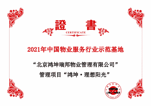 鸿坤物业：致力于成为最优秀的美好生活运营商