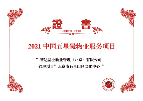 阳光恒昌物业：物业安心服务之道内化于心，外化于行