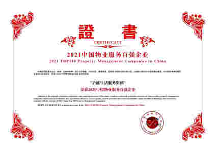 合能生活服务集团：让更多人拥有更加美好的日常生活