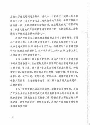 武汉出台《关于进一步加强新建商品房全过程监管通知》