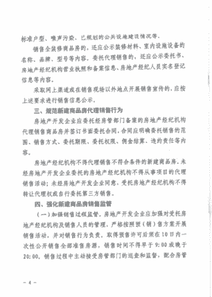 武汉出台《关于进一步加强新建商品房全过程监管通知》