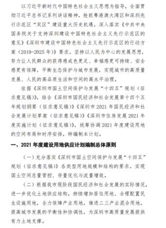 深圳2021年计划供地1130公顷 居住用地约占三成