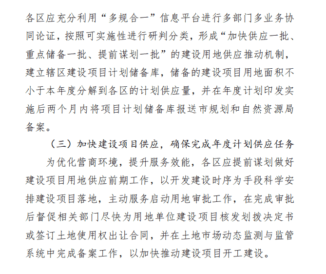 深圳2021年计划供地1130公顷 居住用地约占三成