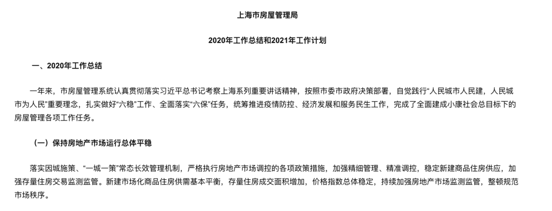 上海楼市专项检查或常态化，“不要小看政府管控房价的决心”