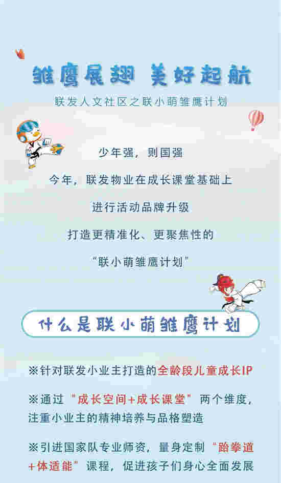联发少年强 联小萌雏鹰计划正式起航