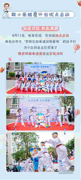 联发少年强 联小萌雏鹰计划正式起航