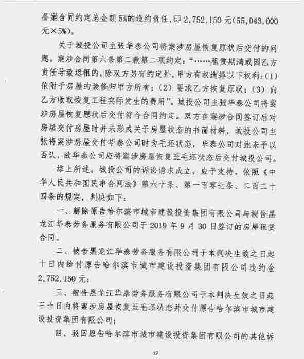 回迁房可变卖？哈尔滨一批消费者被骗 已立案调查