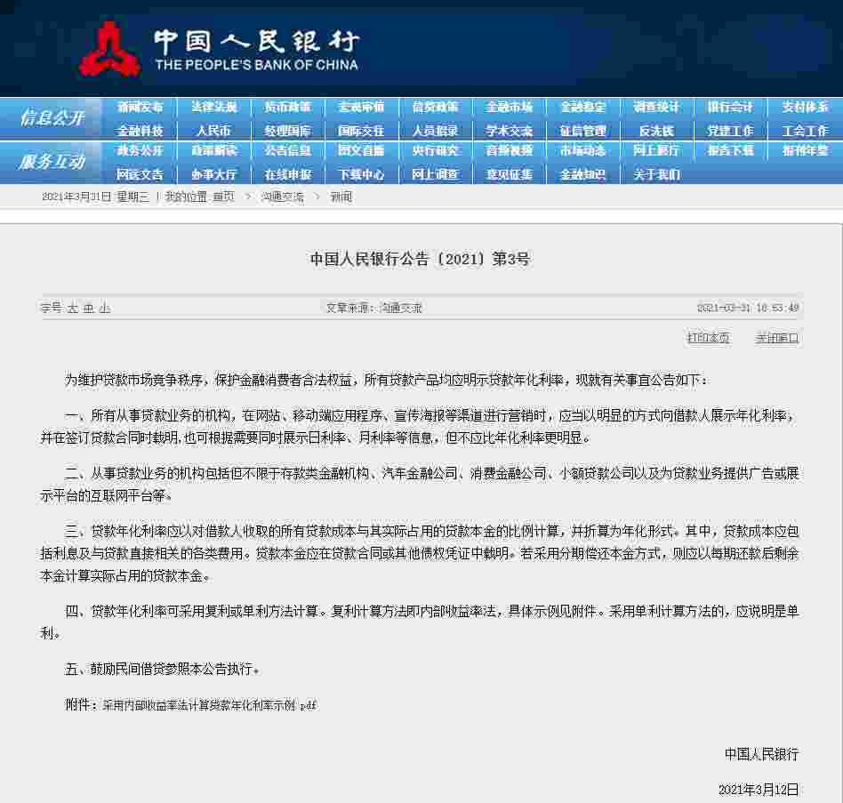 央行发布重要公告！事关你的贷款