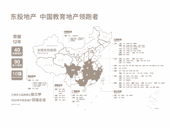 稳中前进 蝉联百强！东投地产持续领跑教育地产