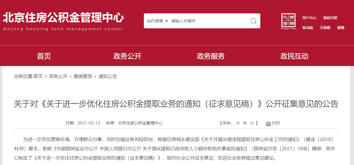 北京拟规定购买二手房提取公积金需提供房产证号