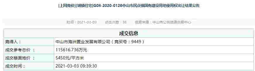 成交楼面价5450元/㎡！万科11.56亿拿下中山民众镇一宗纯宅地