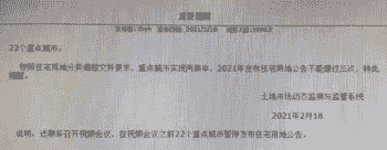 2月百城楼市政策精读：重点城市供地“两集中”，引导市场理性竞争