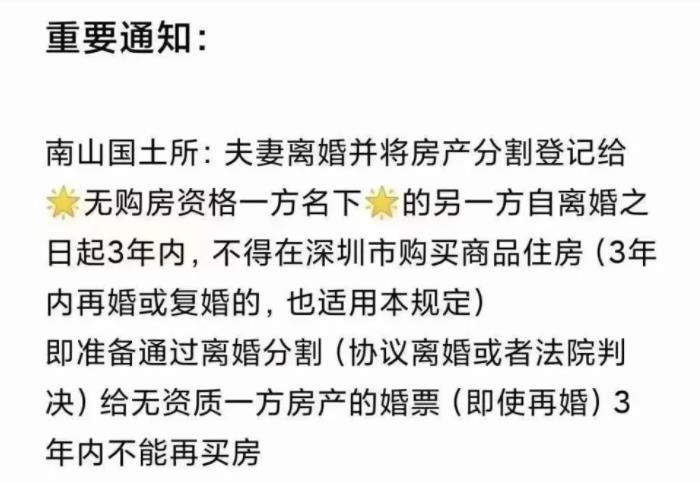 深圳楼市调控再出新补丁 离婚买房漏洞被堵上