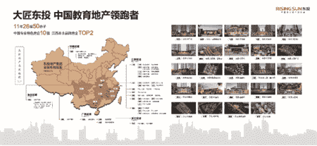 首次百强！ 东投地产集团实力领跑中国教育地产