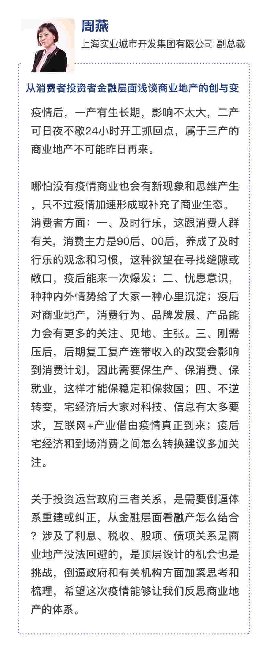 百强企业家峰会论坛丨主题八：商业地产“创”与“变”——聚焦疫情引发变革，重塑高维新格局