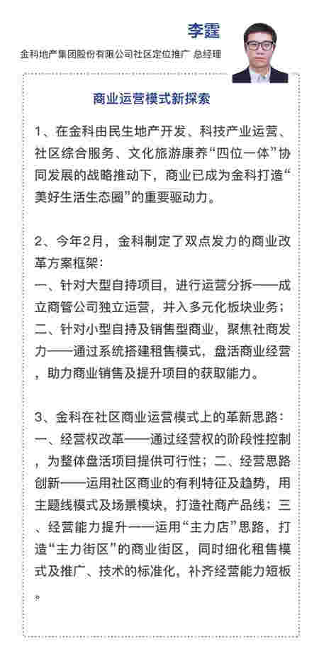 百强企业家峰会论坛丨主题八：商业地产“创”与“变”——聚焦疫情引发变革，重塑高维新格局