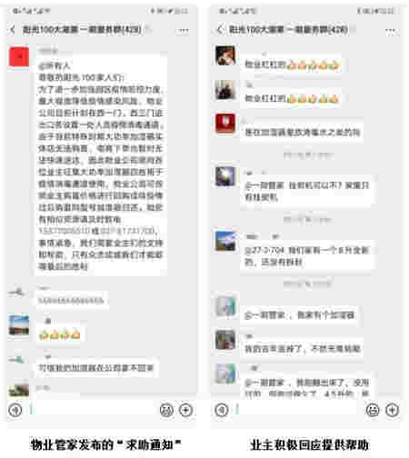 看社区+业主+物业三方联合抗疫：团结一切可以团结的力量打赢这场战“疫”