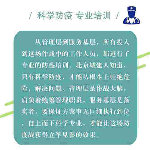 推己及人 专业尽职 北京城建人誓守业主家园防线！