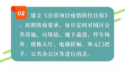 推己及人 专业尽职 北京城建人誓守业主家园防线！