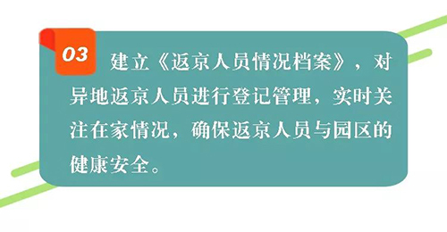 推己及人 专业尽职 北京城建人誓守业主家园防线！