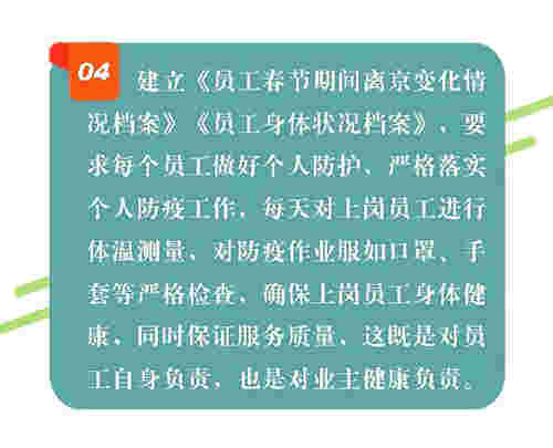 推己及人 专业尽职 北京城建人誓守业主家园防线！