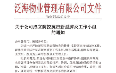 泛海物业：从防控阻击战到攻坚战，特殊时期迎难顶上，从物联网一线防控到送菜保民生