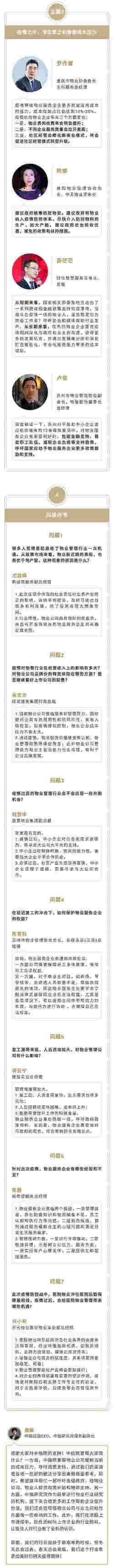 疫情之中，物业公司如何实现价值提升和发展蜕变