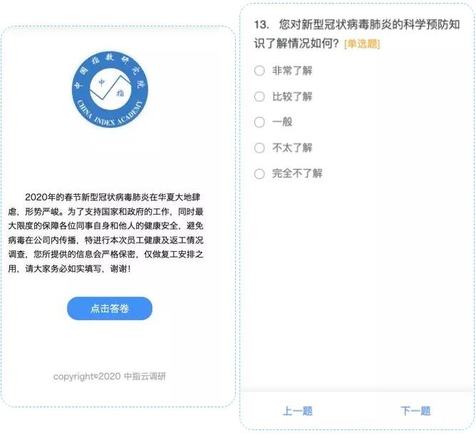 中指·云调研系统使用指南