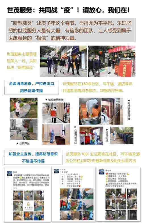 疫情狙击战 上海物业百强企业在行动