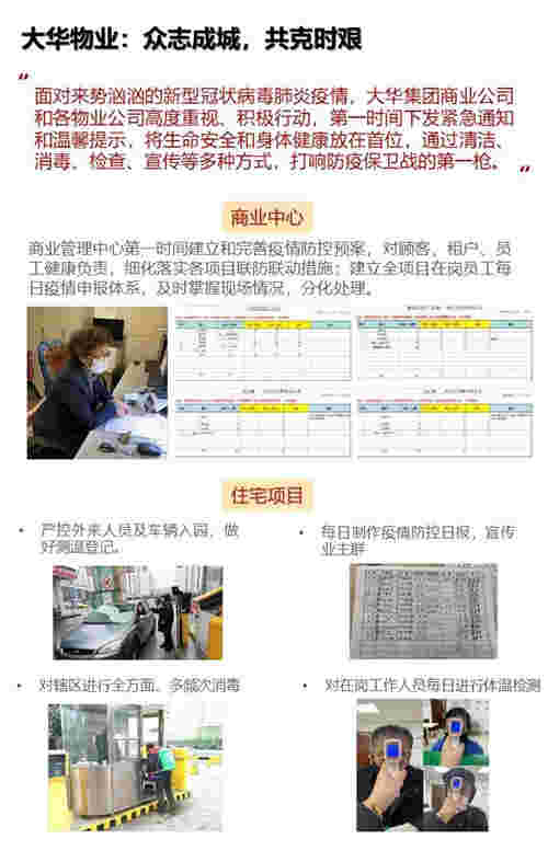 疫情狙击战 上海物业百强企业在行动