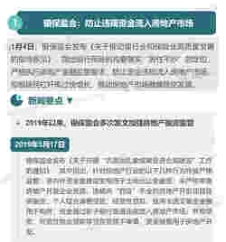 百城楼市周评：地产金融严监管态势延续 央行首提地产金融长效机制