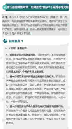 百城楼市周评：地产金融严监管态势延续 央行首提地产金融长效机制