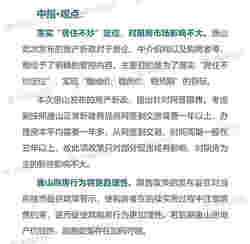 百城楼市周评：地产金融严监管态势延续 央行首提地产金融长效机制