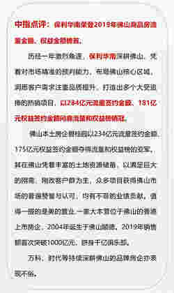 2019年佛山房地产企业销售排行榜出炉 保利华南勇夺双榜冠军