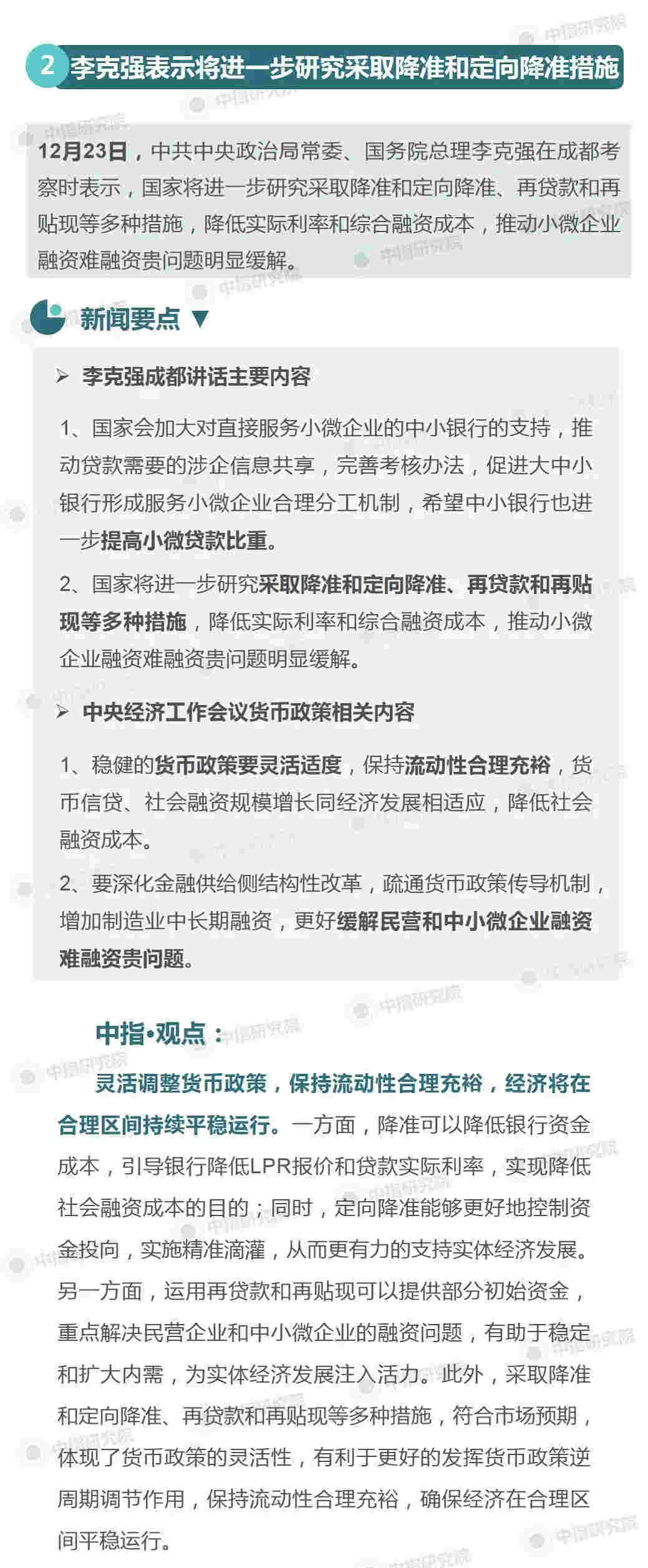 百城楼市周评：住建部强调长期坚持“房住不炒” 落户限制全面放宽