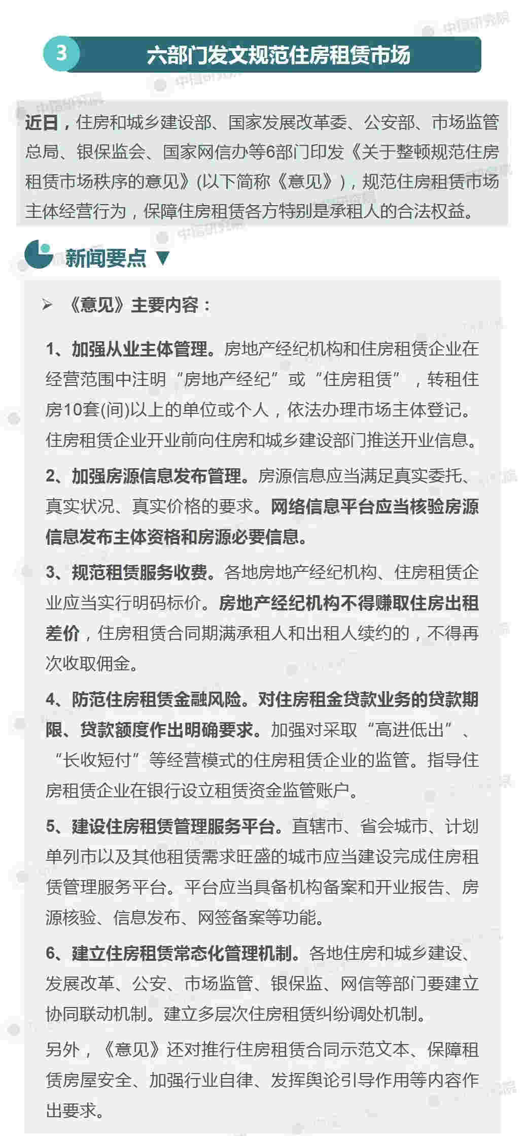 百城楼市周评：住建部强调长期坚持“房住不炒” 落户限制全面放宽