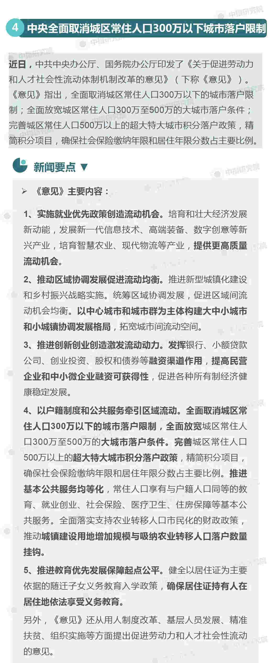 百城楼市周评：住建部强调长期坚持“房住不炒” 落户限制全面放宽