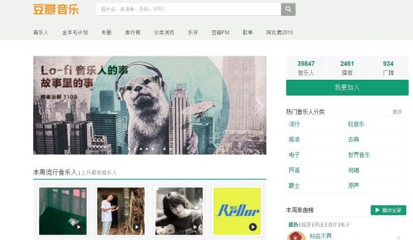 美媒关注中国豆瓣音乐：网络降低入行门槛